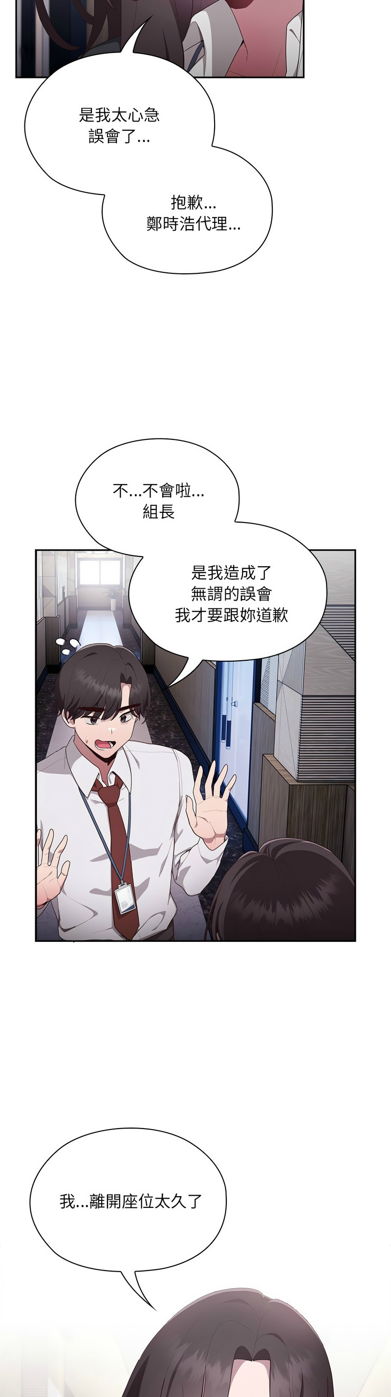 大企业里的小秘密／Troublesome Employee Warning 1-17 - Page 41
