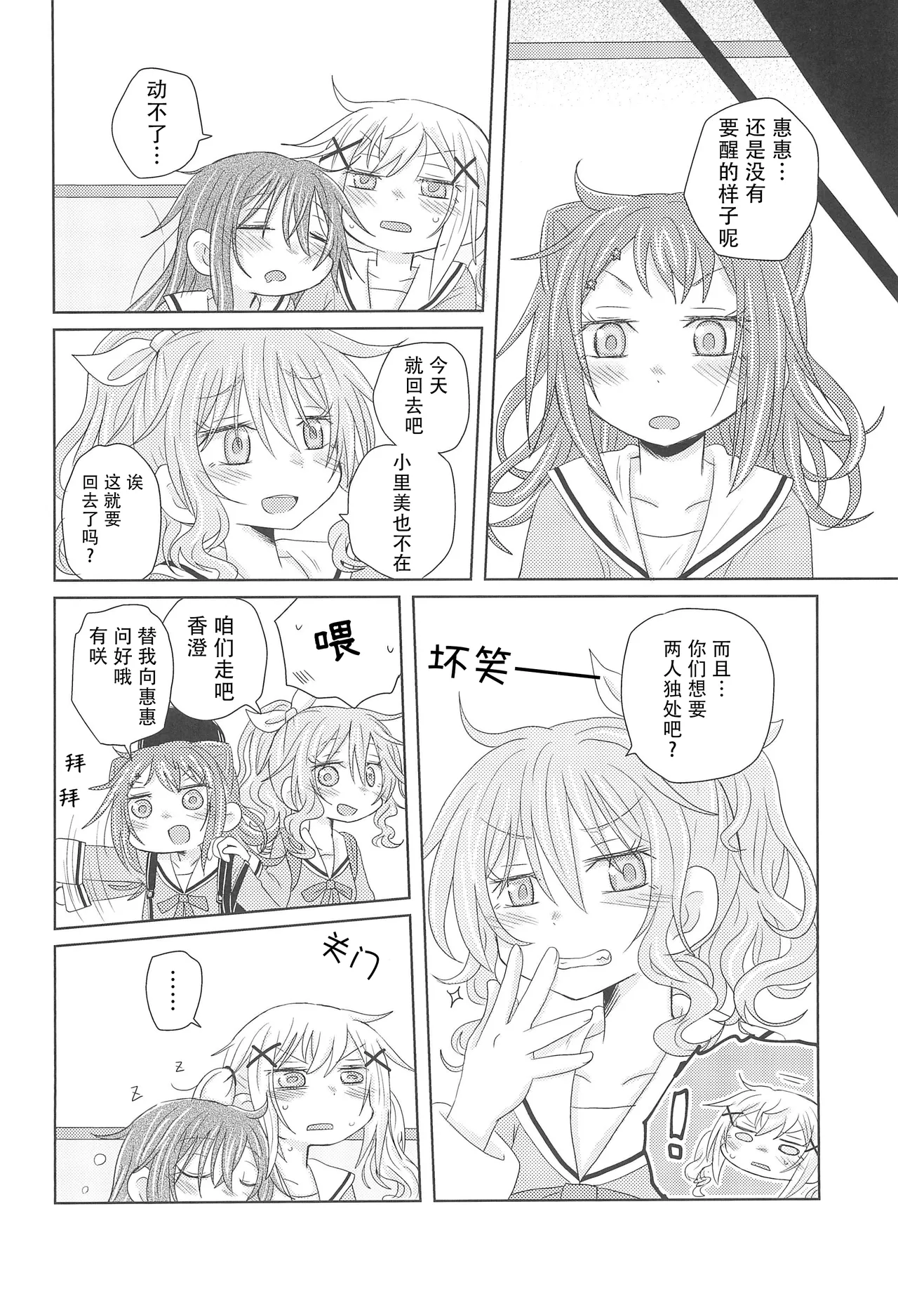Watashi wa Kimi no Mono | 我是属于你的 page 15 featuring arisa ichigaya bang dream parody - rough translation yuri hentai manga - read online free