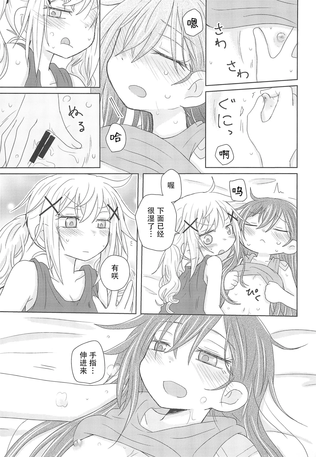 Watashi wa Kimi no Mono | 我是属于你的 page 18 featuring arisa ichigaya bang dream parody - females only yuri hentai manga - read online free