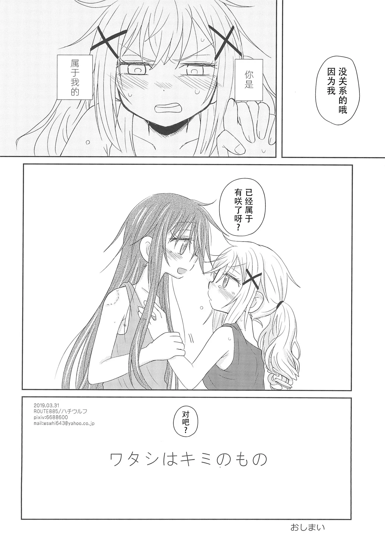 Watashi wa Kimi no Mono | 我是属于你的 page 25 featuring arisa ichigaya bang dream parody - rough translation yuri hentai manga - read online free