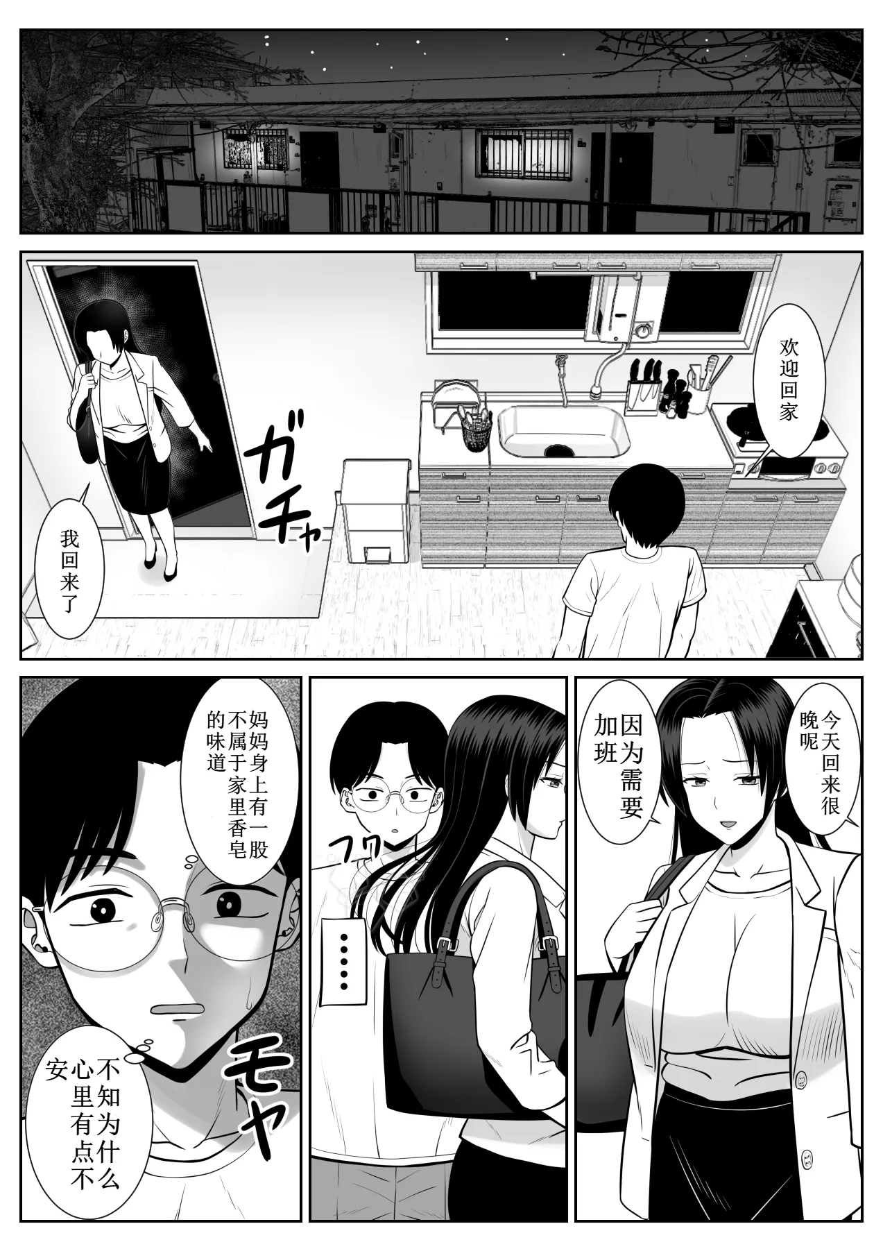 Aramaa] Boku no Kaa-san ga Netorareteru 1 page 37 original parody - sole female nakadashi hentai manga - read online free