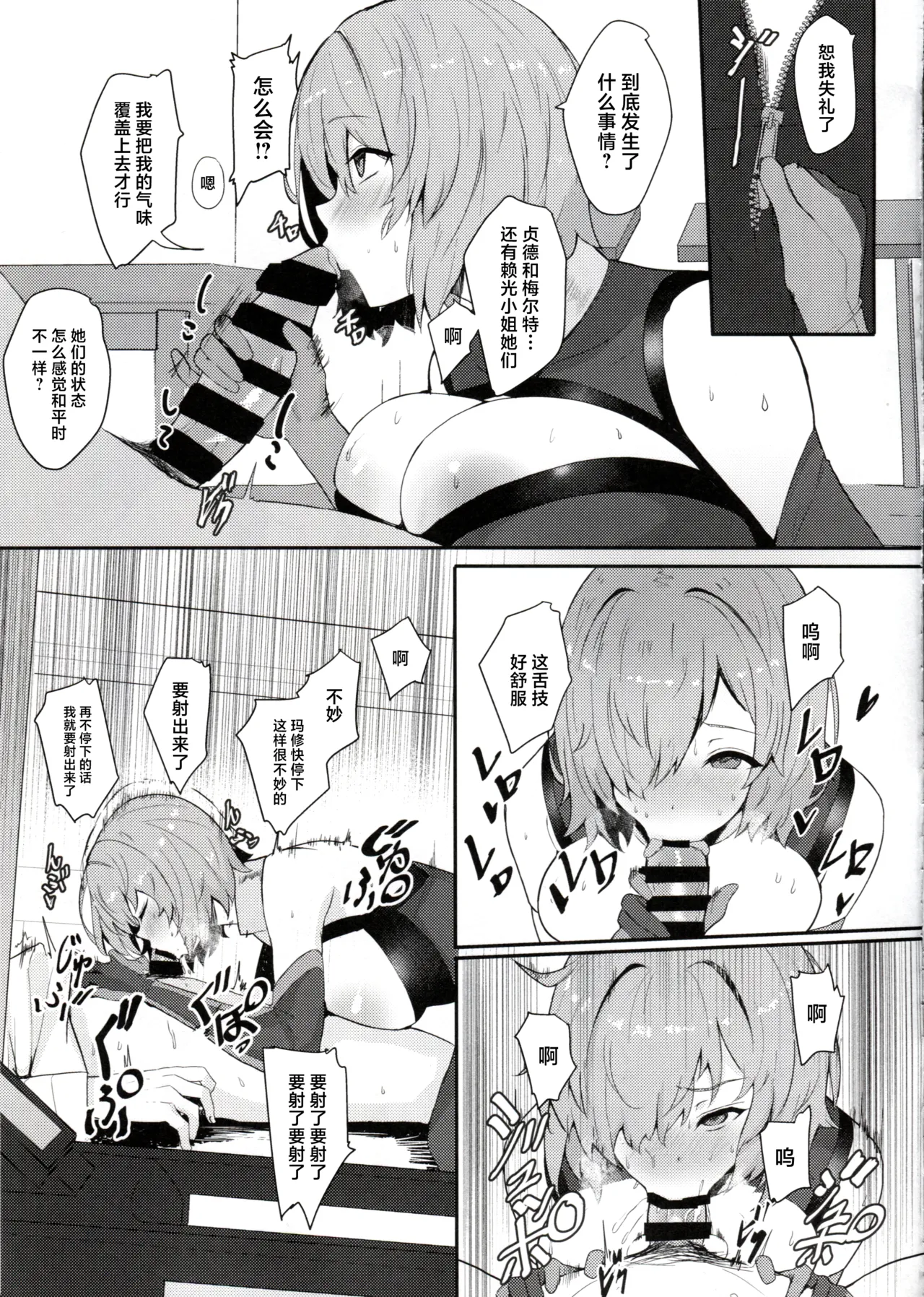 Chaldea Master no Wari to Isogashii Kyuujitsu - Page 20