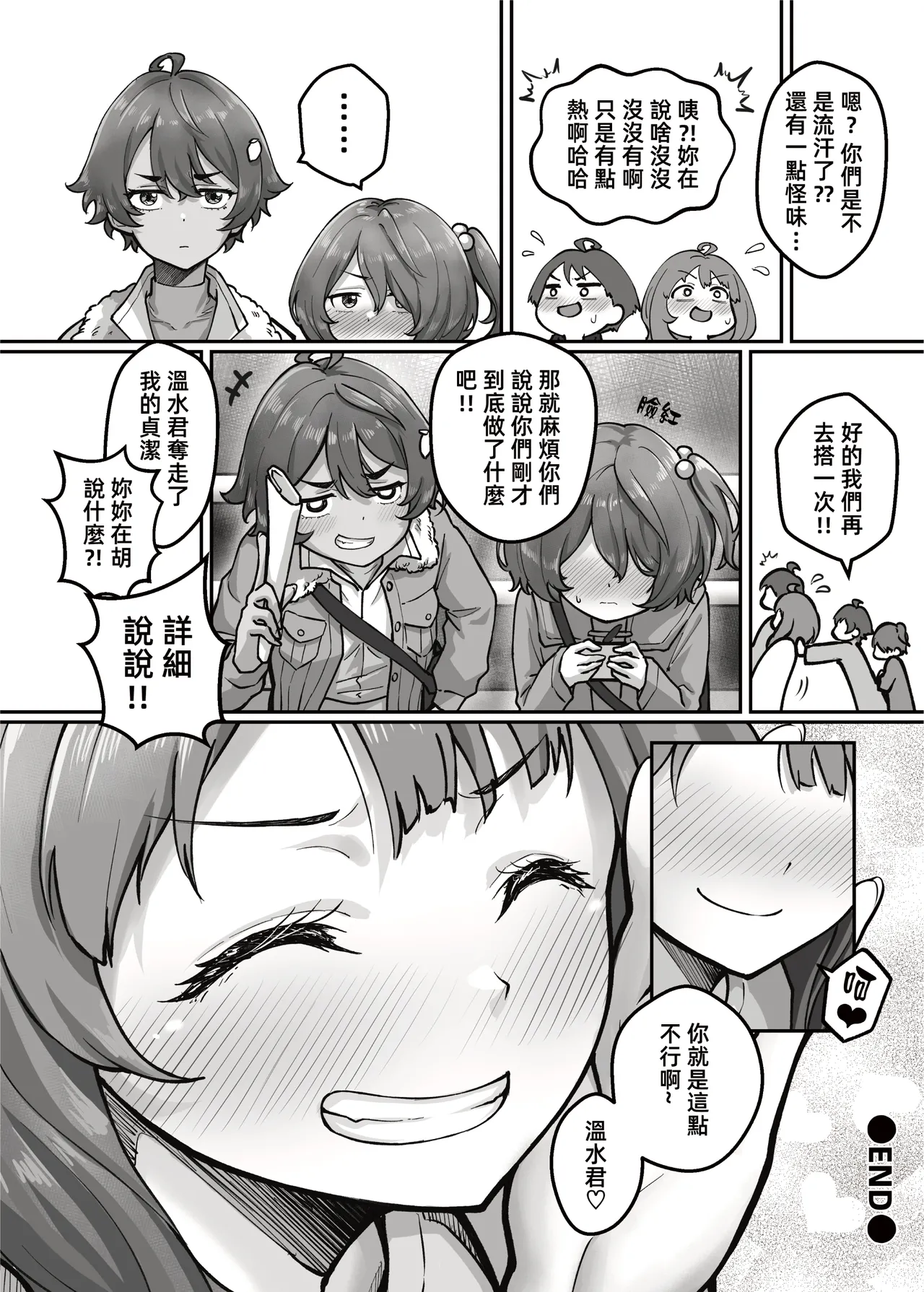 欠債老八太色了！ - Page 20