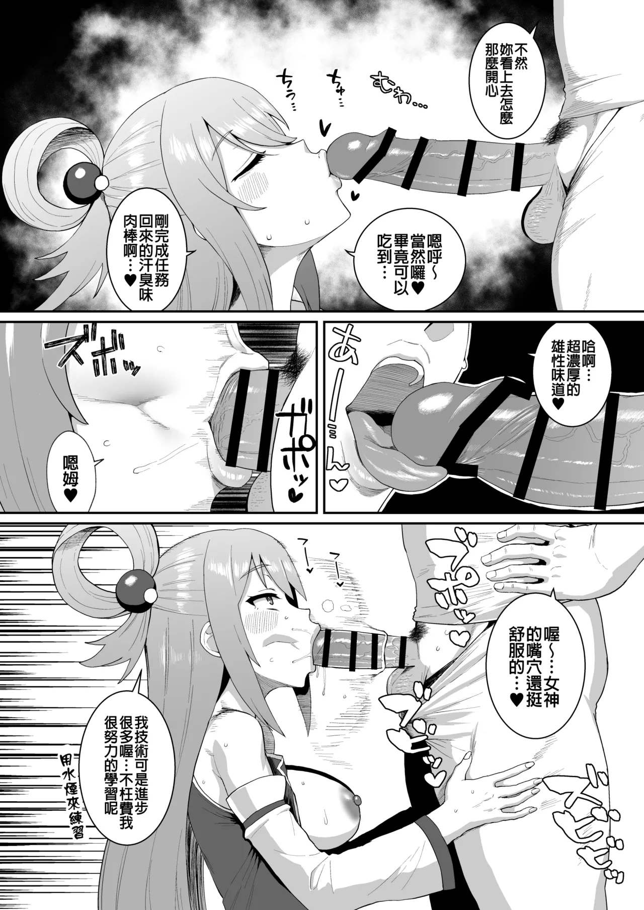Ah Nante Subarashii Sekai page 28 featuring aqua kono subarashii sekai ni syukufuku o parody - big breasts group hentai manga - read online free