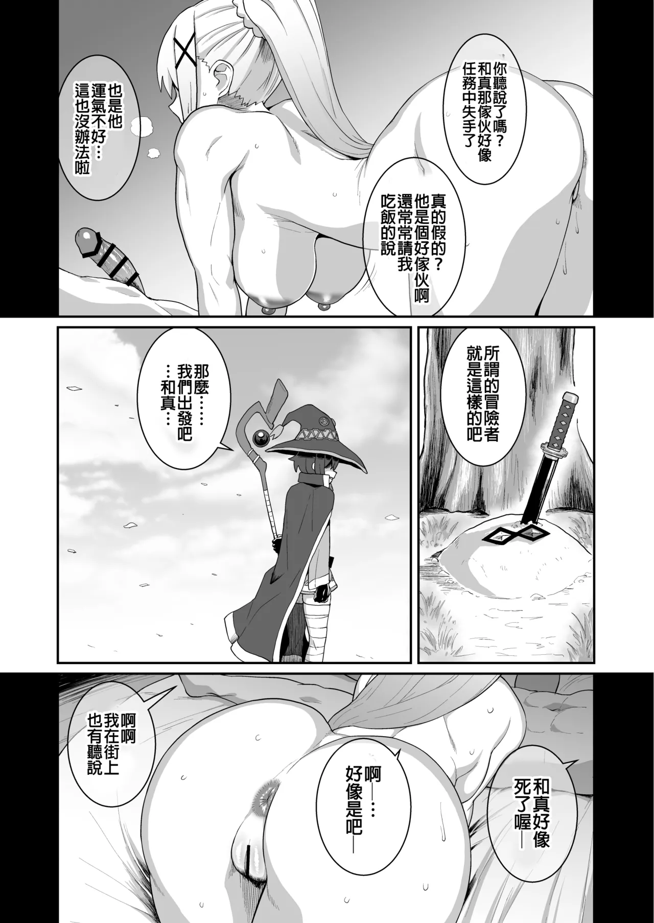 Ah Nante Subarashii Sekai page 43 featuring aqua kono subarashii sekai ni syukufuku o parody - nakadashi big breasts hentai manga - read online free