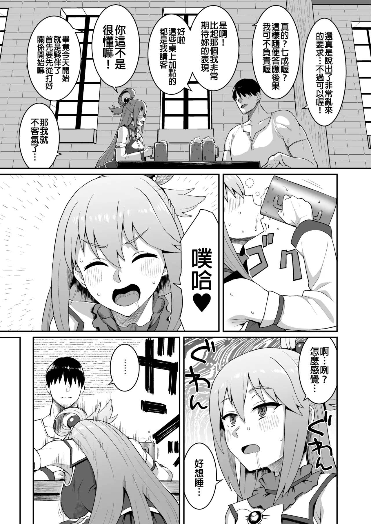 Ah Nante Subarashii Sekai - Page 5
