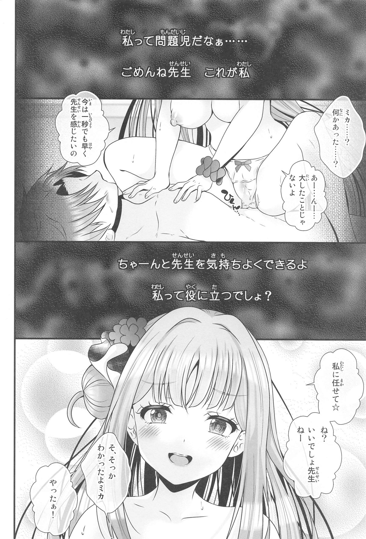 Sensei wa Nani mo Warukunai - Page 7