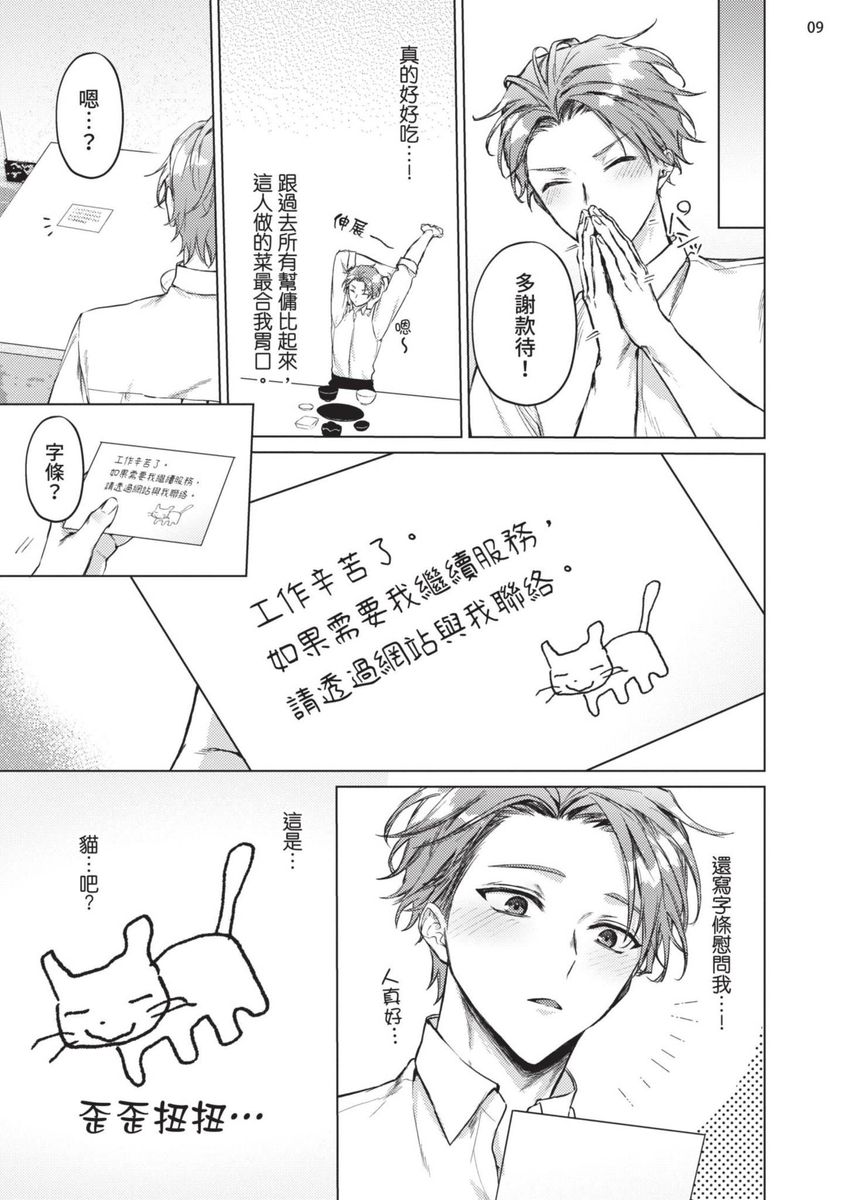 Yoiyami Sugar Cat | 近夜黃昏的Sugar cat page 11 - handjob piercing hentai manga - read online free