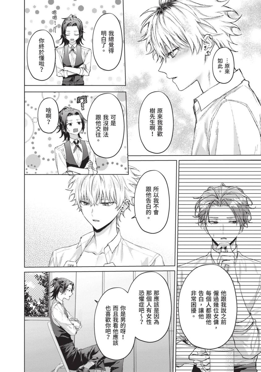 Yoiyami Sugar Cat | 近夜黃昏的Sugar cat page 116 - full censorship x-ray hentai manga - read online free