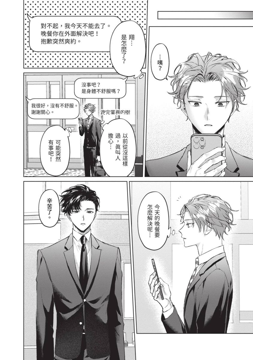 Yoiyami Sugar Cat | 近夜黃昏的Sugar cat page 118 - handjob piercing hentai manga - read online free