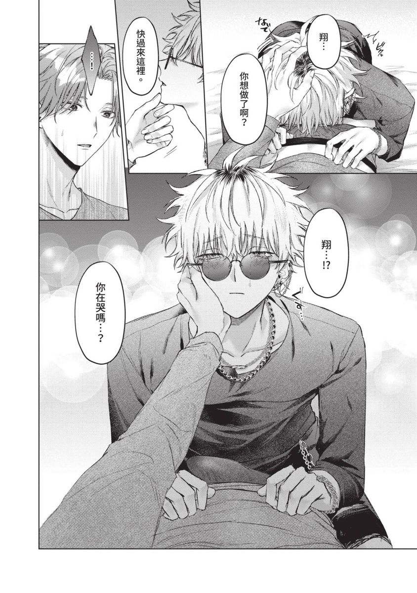 Yoiyami Sugar Cat | 近夜黃昏的Sugar cat page 132 - full censorship x-ray hentai manga - read online free