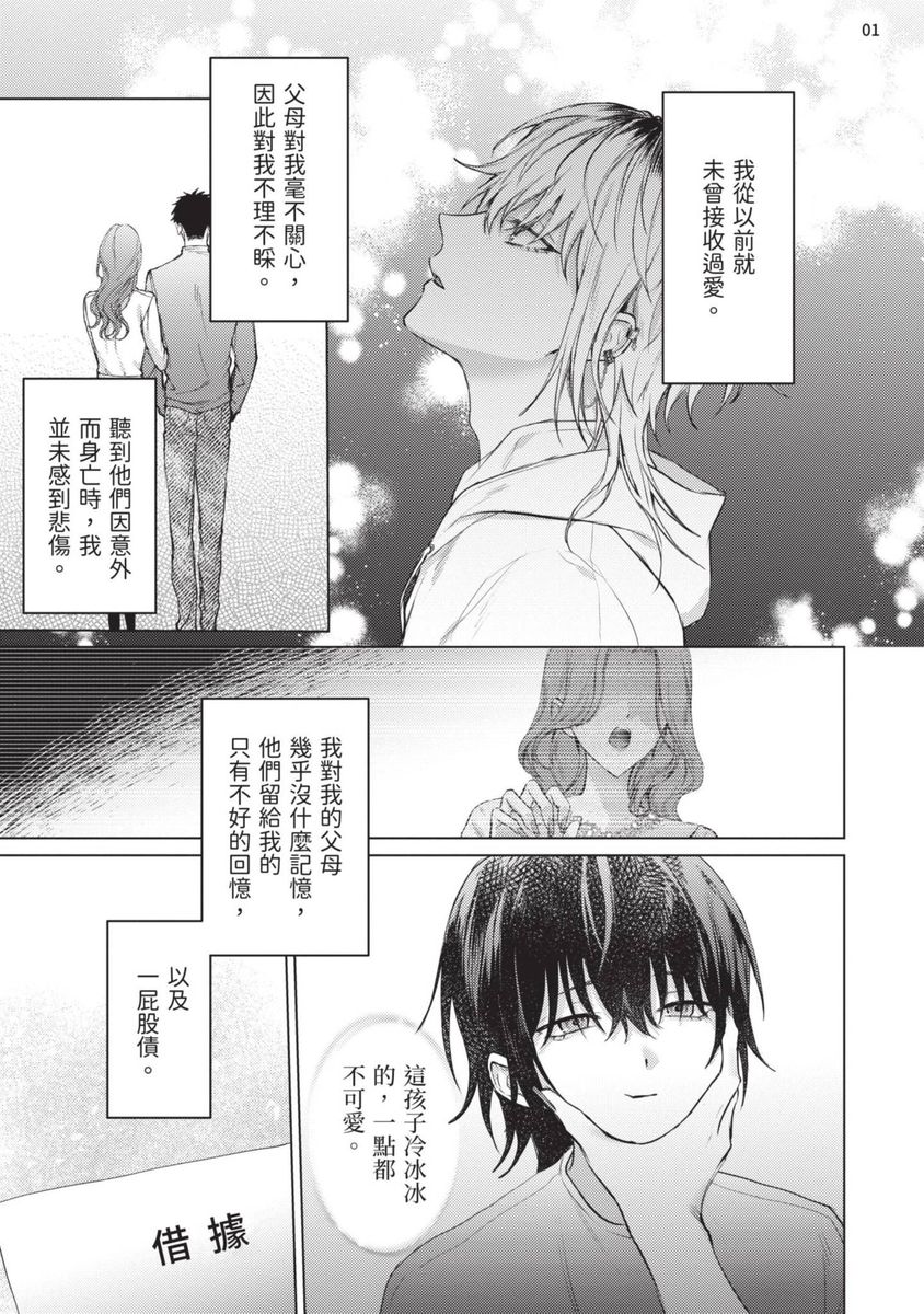 Yoiyami Sugar Cat | 近夜黃昏的Sugar cat page 135 - full censorship x-ray hentai manga - read online free