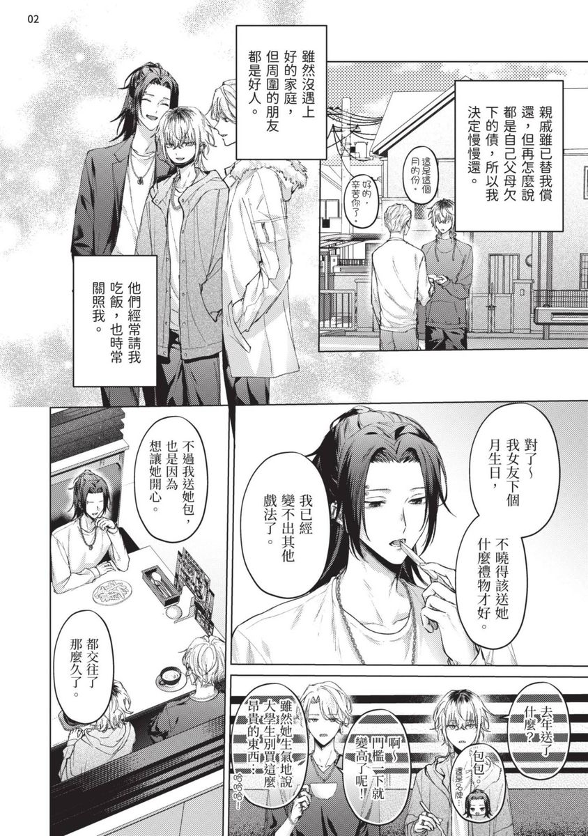 Yoiyami Sugar Cat | 近夜黃昏的Sugar cat - Page 136