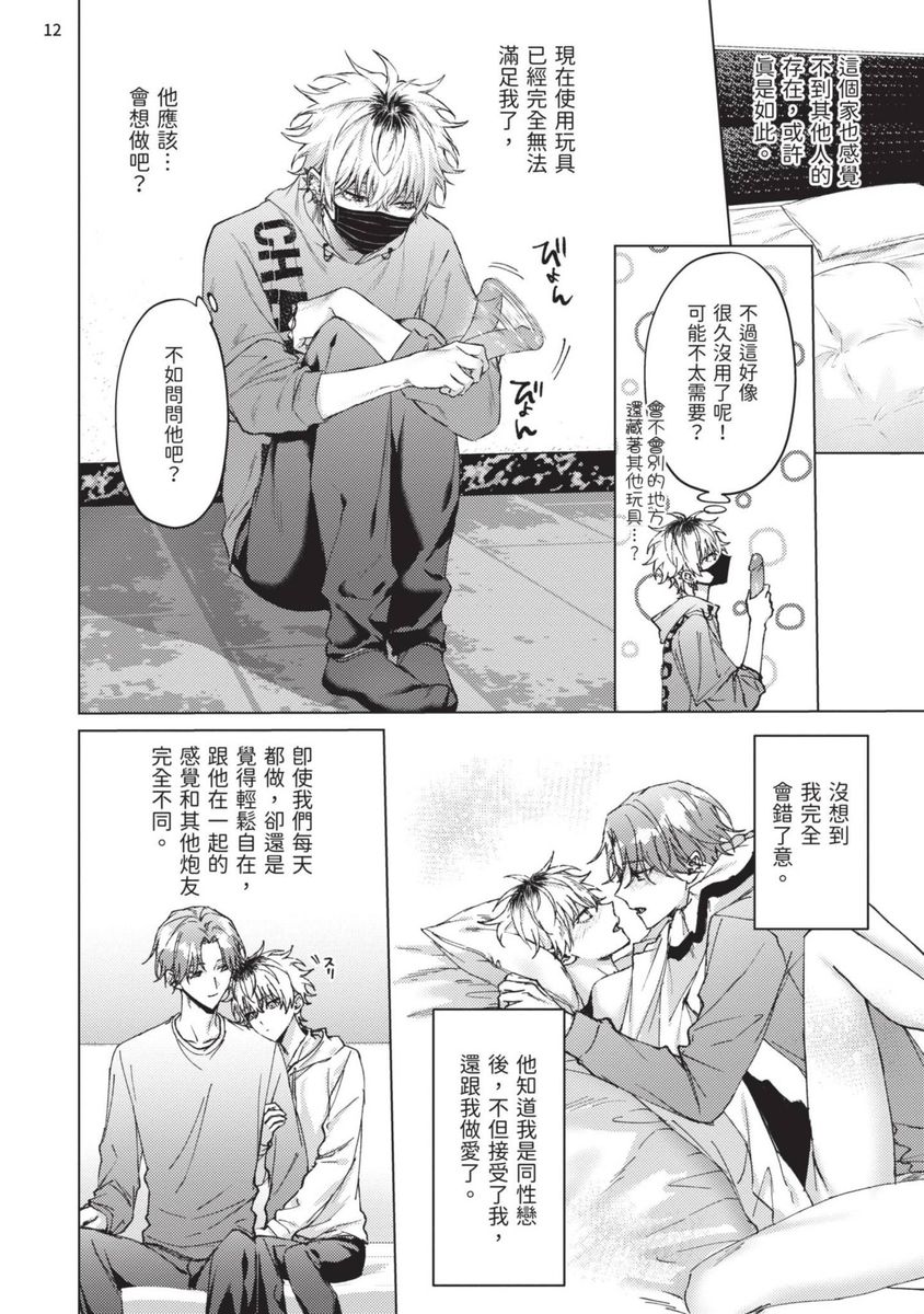 Yoiyami Sugar Cat | 近夜黃昏的Sugar cat page 146 - full censorship x-ray hentai manga - read online free