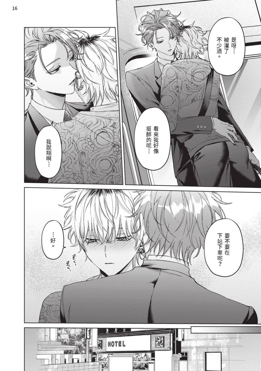 Yoiyami Sugar Cat | 近夜黃昏的Sugar cat - Page 184