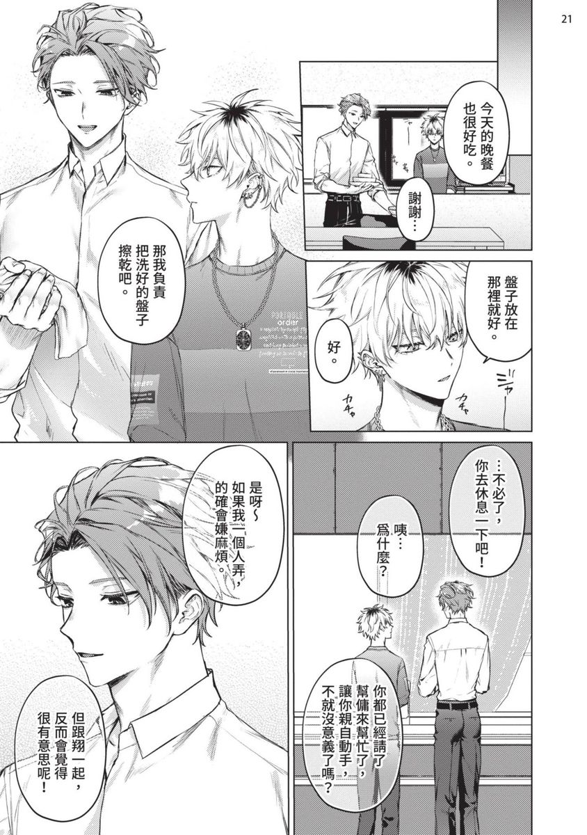 Yoiyami Sugar Cat | 近夜黃昏的Sugar cat page 23 - full censorship x-ray hentai manga - read online free