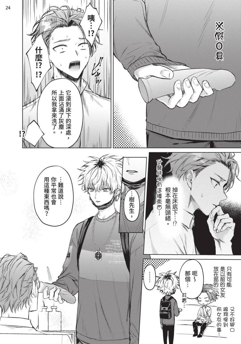 Yoiyami Sugar Cat | 近夜黃昏的Sugar cat page 26 - full censorship x-ray hentai manga - read online free