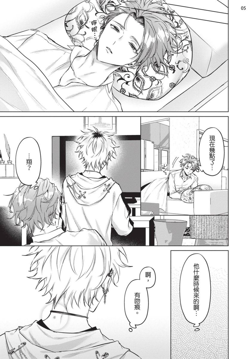 Yoiyami Sugar Cat | 近夜黃昏的Sugar cat - Page 37