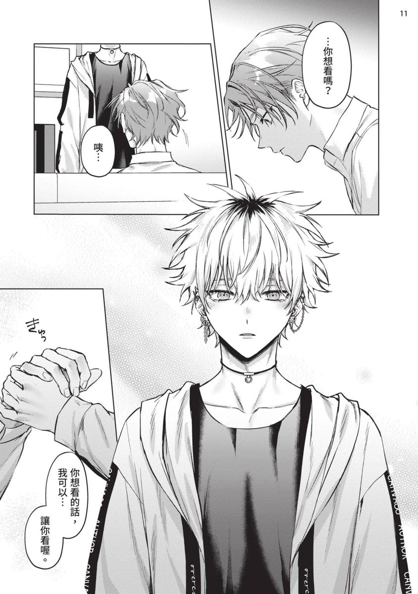 Yoiyami Sugar Cat | 近夜黃昏的Sugar cat page 43 - handjob piercing hentai manga - read online free