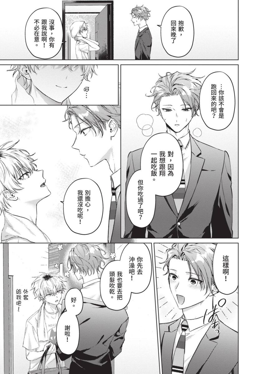 Yoiyami Sugar Cat | 近夜黃昏的Sugar cat page 67 - full censorship x-ray hentai manga - read online free