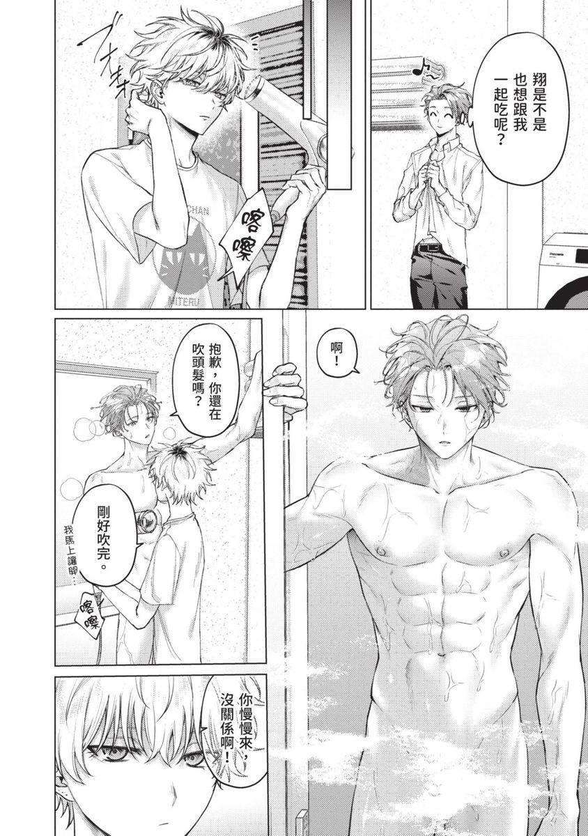 Yoiyami Sugar Cat | 近夜黃昏的Sugar cat page 68 - handjob piercing hentai manga - read online free