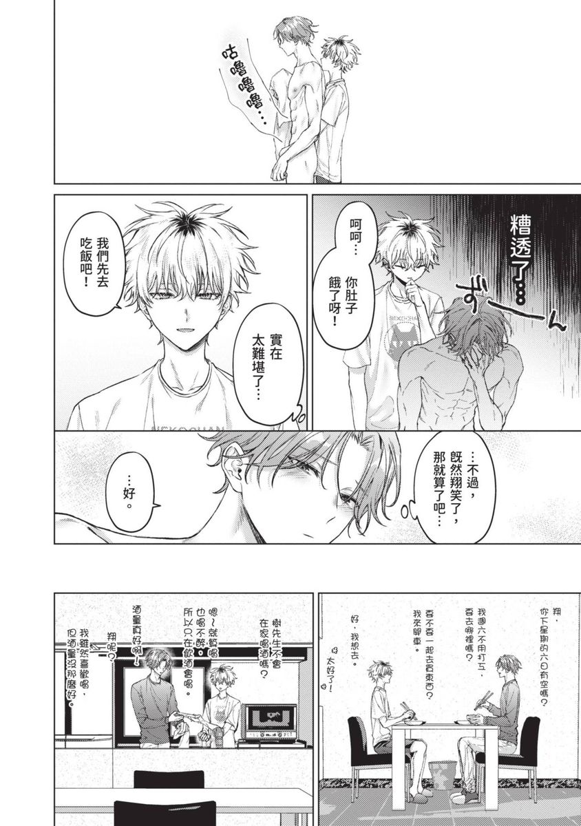 Yoiyami Sugar Cat | 近夜黃昏的Sugar cat - Page 70