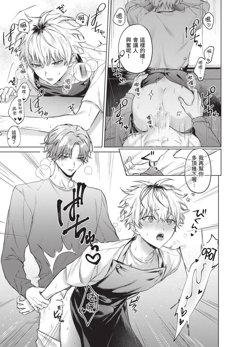 Yoiyami Sugar Cat | 近夜黃昏的Sugar cat - Page 75