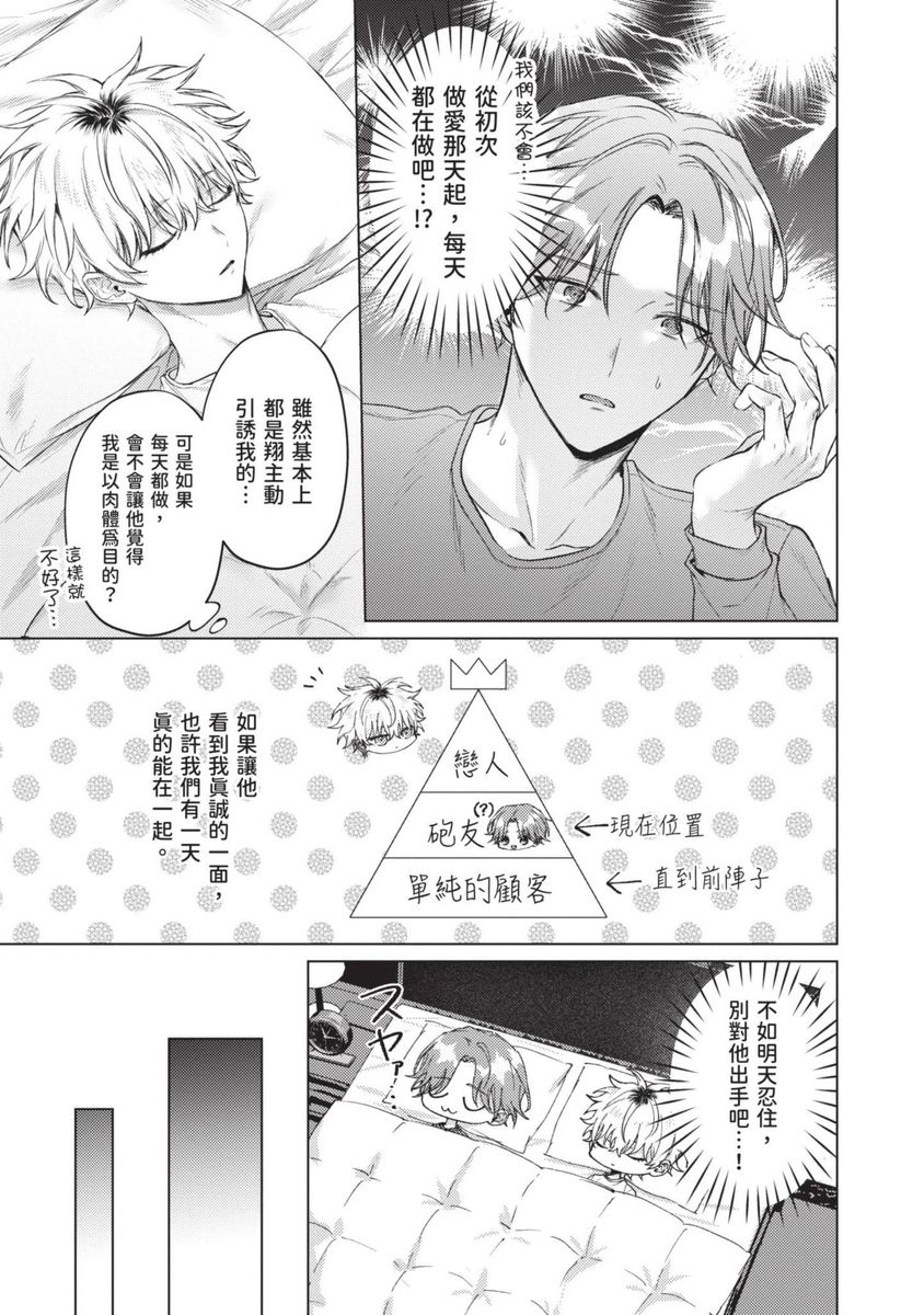 Yoiyami Sugar Cat | 近夜黃昏的Sugar cat page 79 - full censorship x-ray hentai manga - read online free