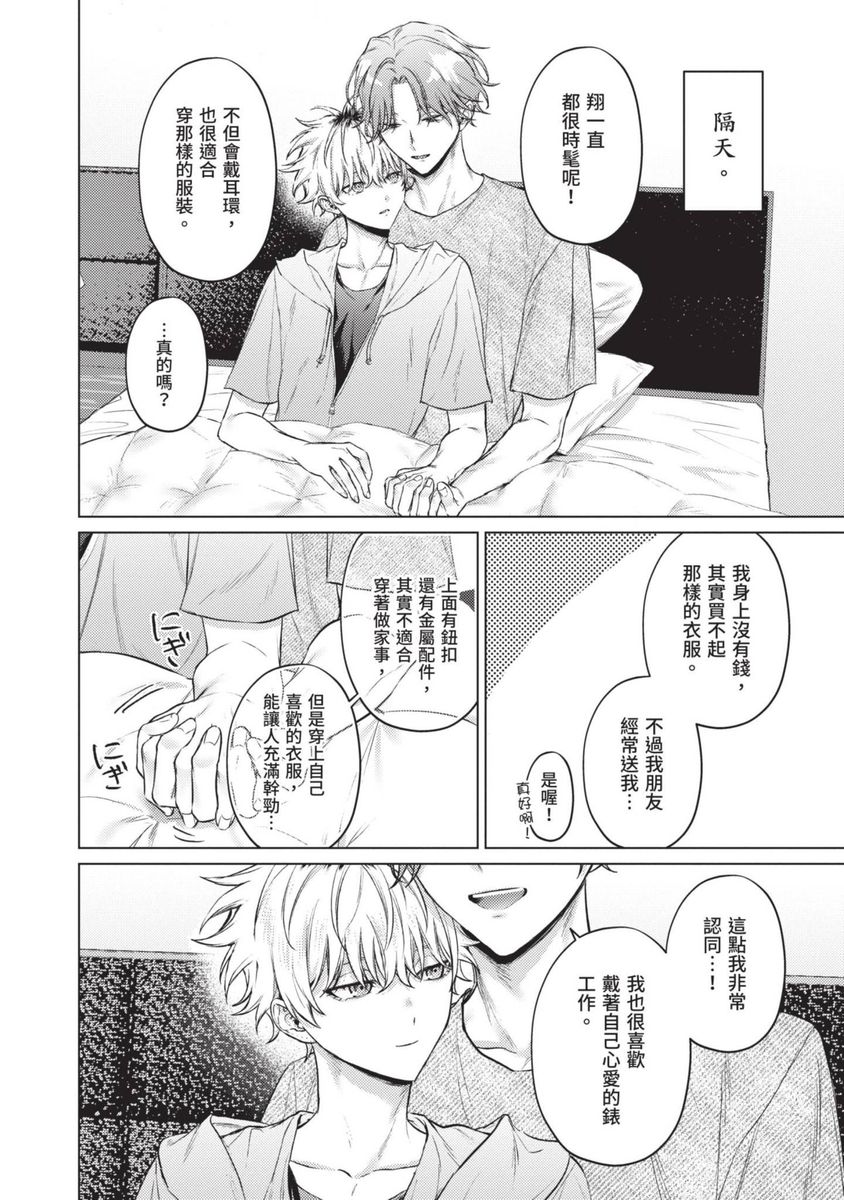 Yoiyami Sugar Cat | 近夜黃昏的Sugar cat - Page 80