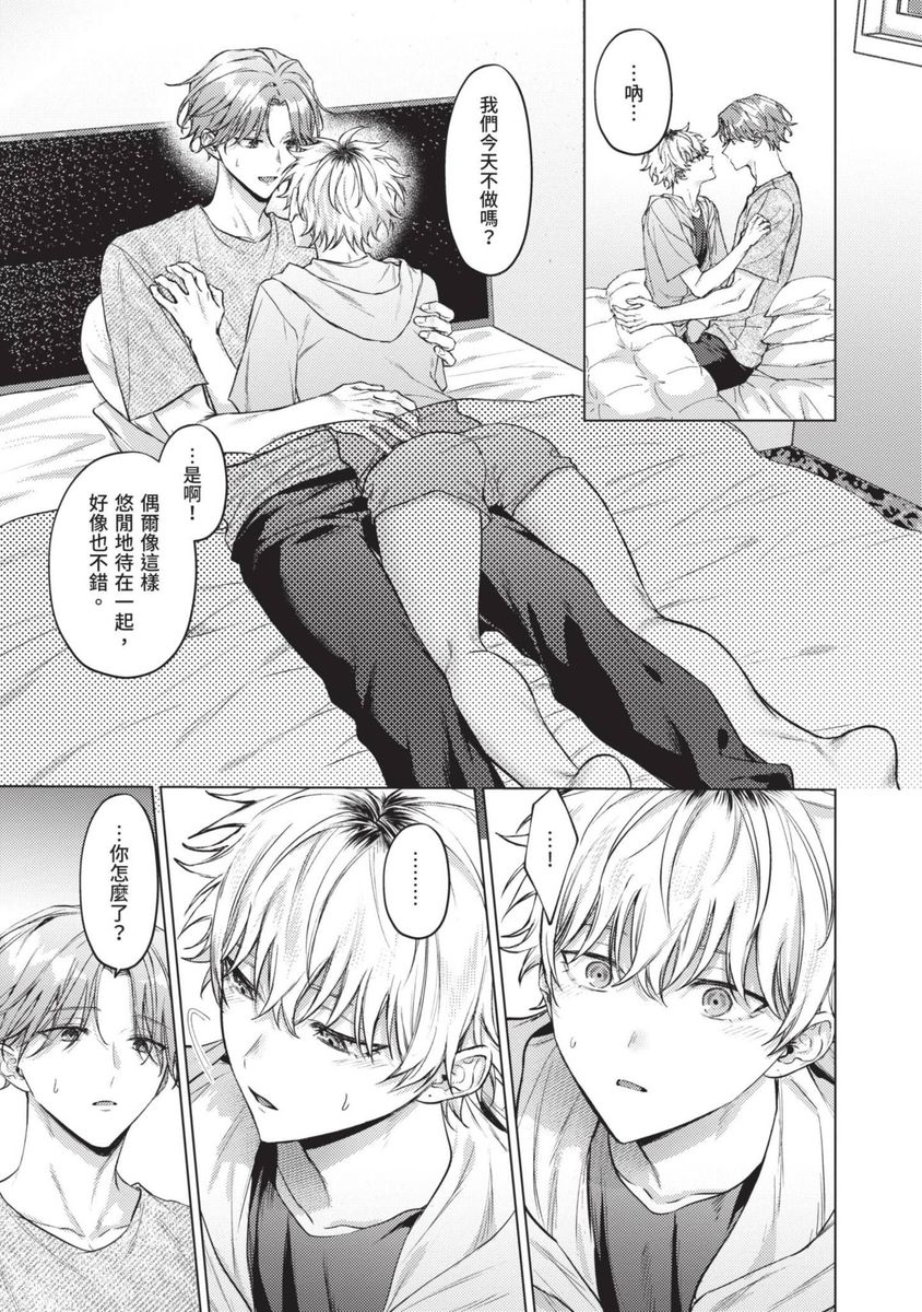 Yoiyami Sugar Cat | 近夜黃昏的Sugar cat - Page 81