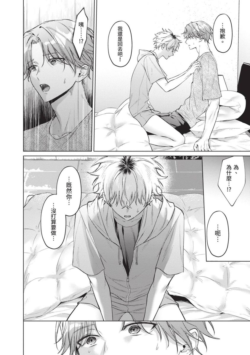 Yoiyami Sugar Cat | 近夜黃昏的Sugar cat - Page 82