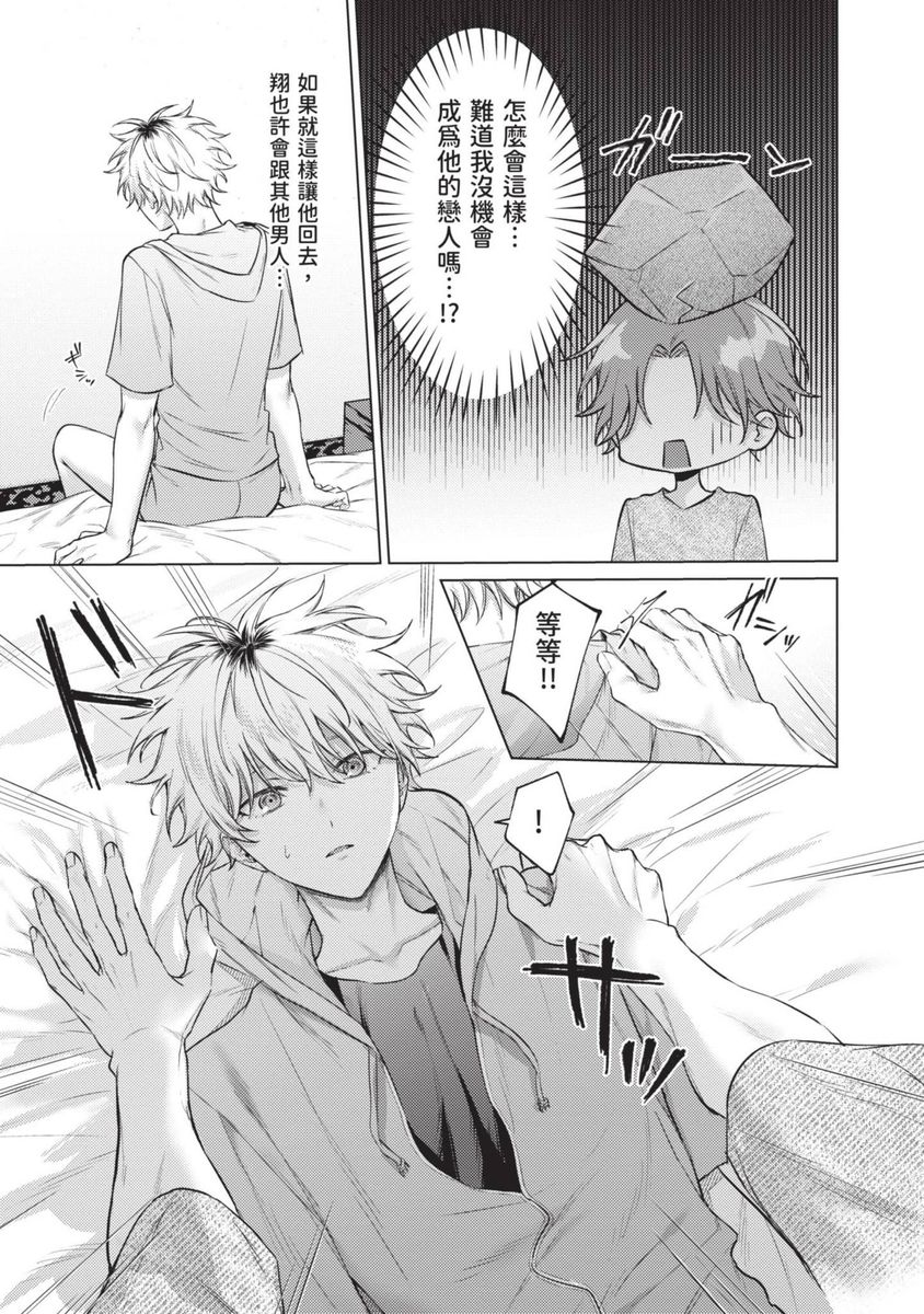 Yoiyami Sugar Cat | 近夜黃昏的Sugar cat - Page 83