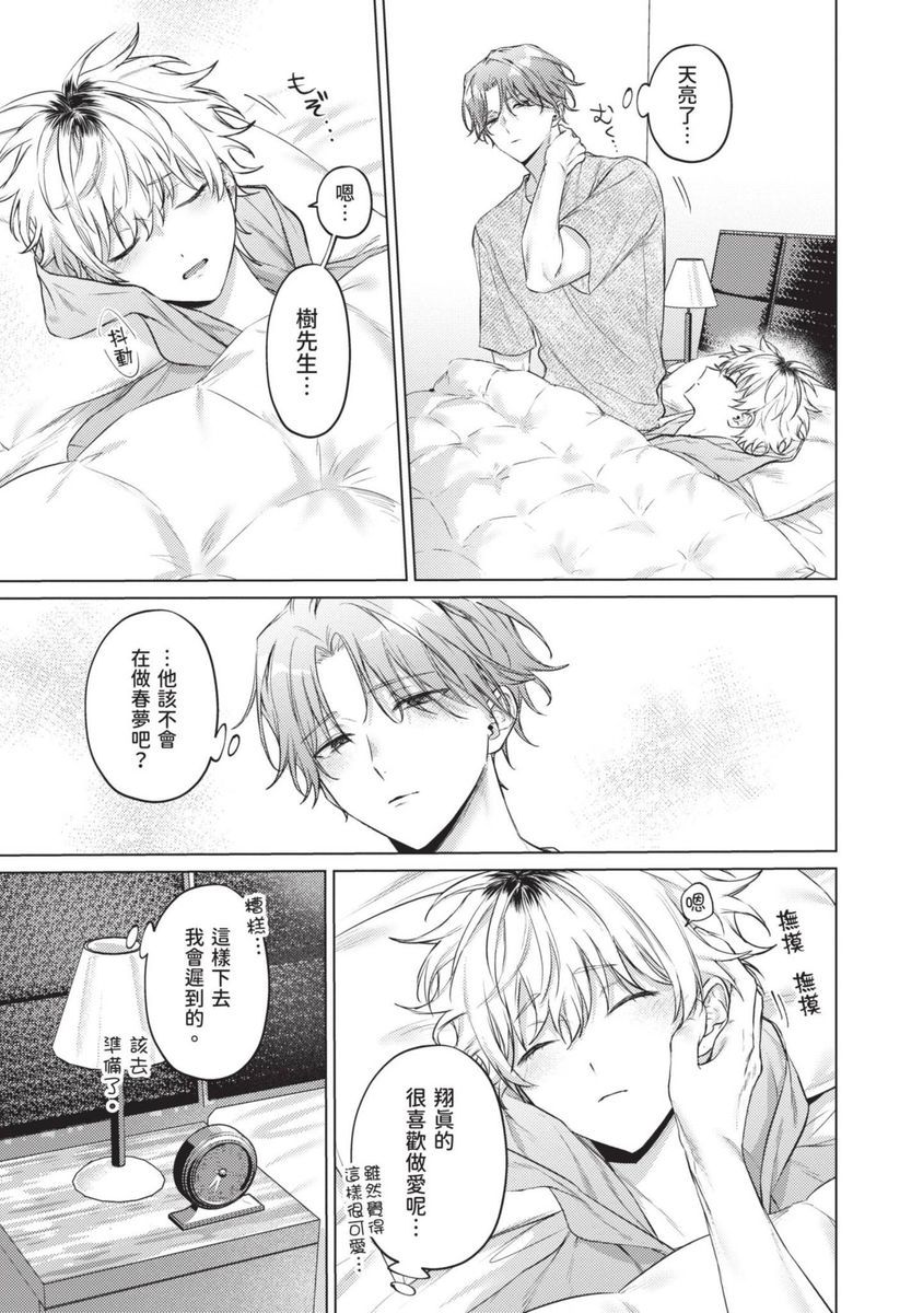 Yoiyami Sugar Cat | 近夜黃昏的Sugar cat page 89 - handjob piercing hentai manga - read online free