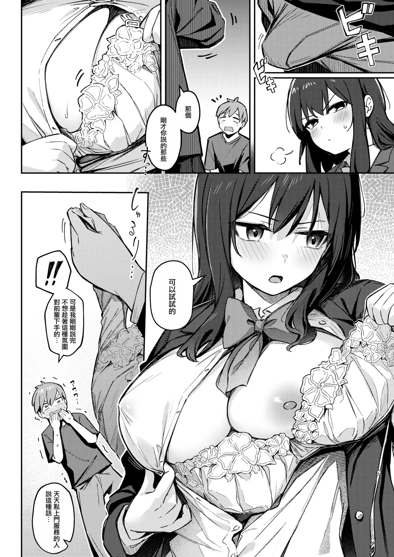 Zutto Issho ni Ite Ageru kara Kouhen page 9 - sole female sole male hentai manga - read online free