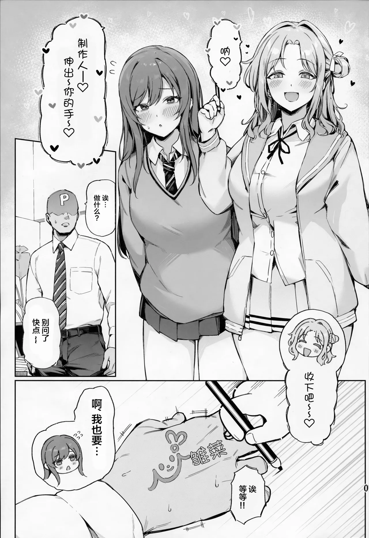 Ai ga Omome no 283 Idol Fuyuko Hen - 283 idols whose love is heavy - Page 2