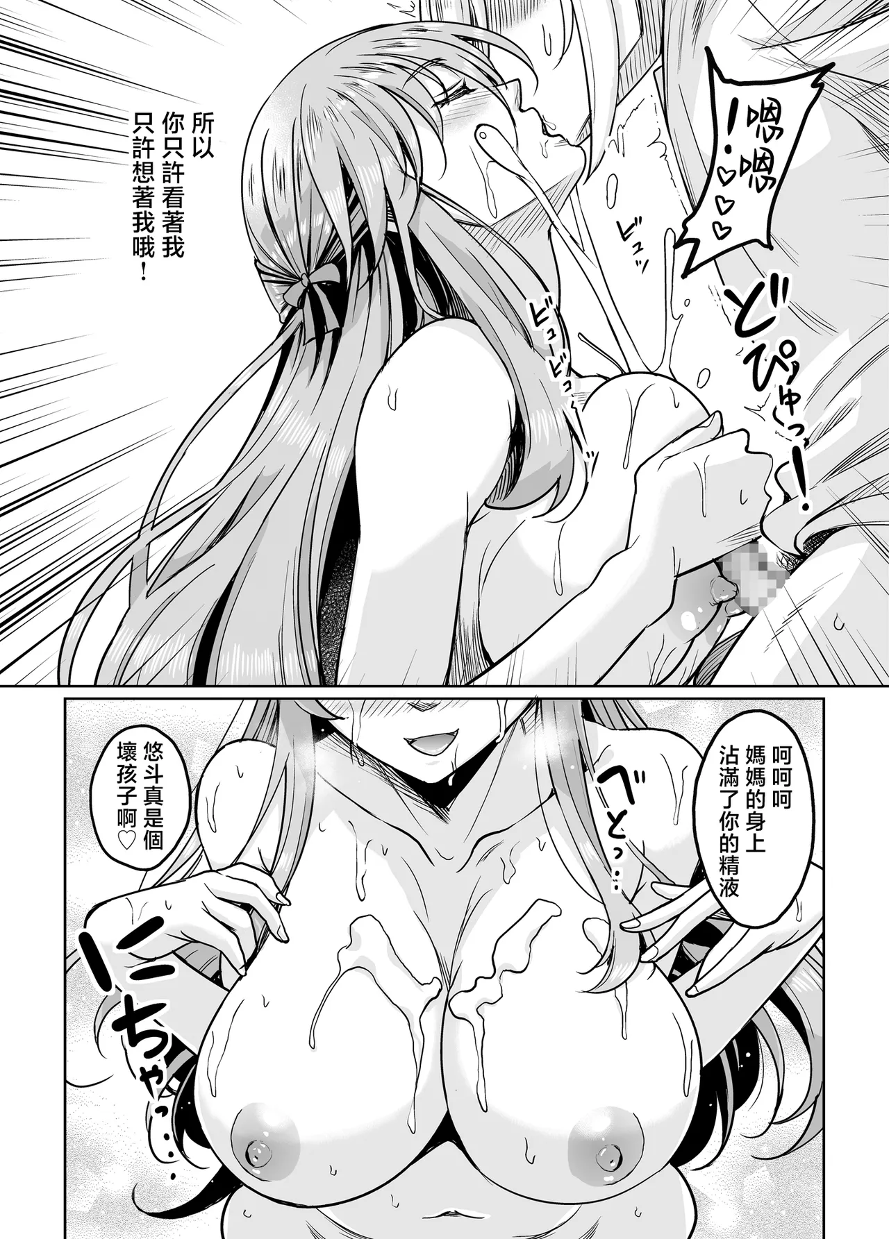 Shinshou Boshi Soukan Hen Issen o Koeta Haha wa Jouyoku no Mama Mi mo Kokoro mo Hadaka ni Nari Musuko o Motomeru Midara na Mesu e to Kawatta Ureta Karada o Moteamashita Miboujin to Sokuhame Dekiru SNS ga Arutte Hontou desu ka? After page 26 original parody - handjob milf hentai manga - read online free