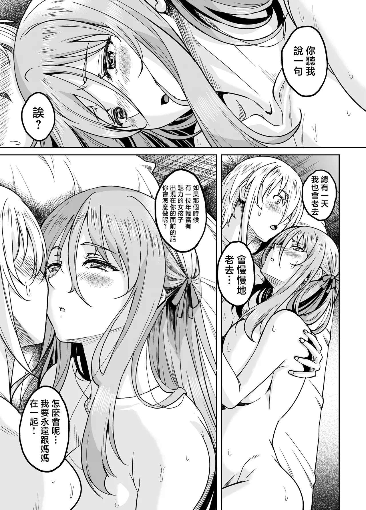 Shinshou Boshi Soukan Hen Issen o Koeta Haha wa Jouyoku no Mama Mi mo Kokoro mo Hadaka ni Nari Musuko o Motomeru Midara na Mesu e to Kawatta Ureta Karada o Moteamashita Miboujin to Sokuhame Dekiru SNS ga Arutte Hontou desu ka? After page 34 original parody - handjob milf hentai manga - read online free