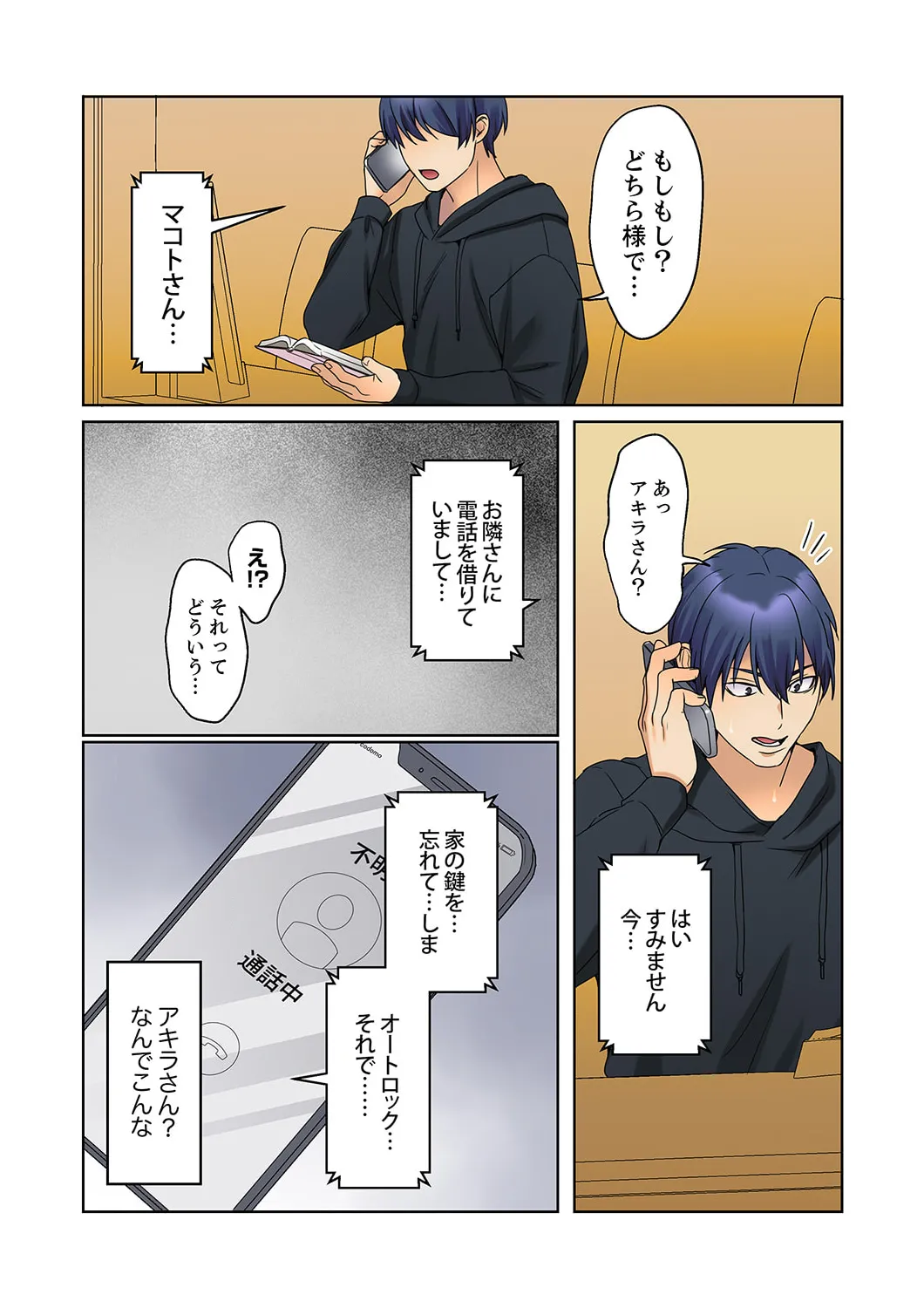 Mukuchi na Kanojo no Seikantai ~Koe wa Dasanai kedo Karada wa Shoujiki da ne, Zubunure da yo 16-24 page 83 - sole male full color hentai manga - read online free