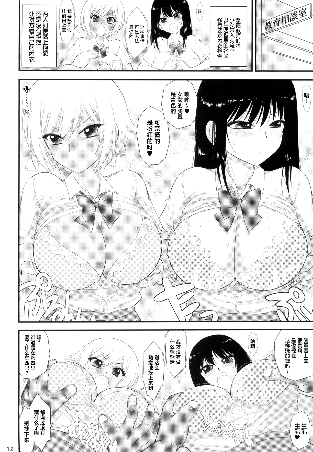 Imasara Nandesu ga Onnanoko wa Itsumo Nerawareteimasu - Page 12