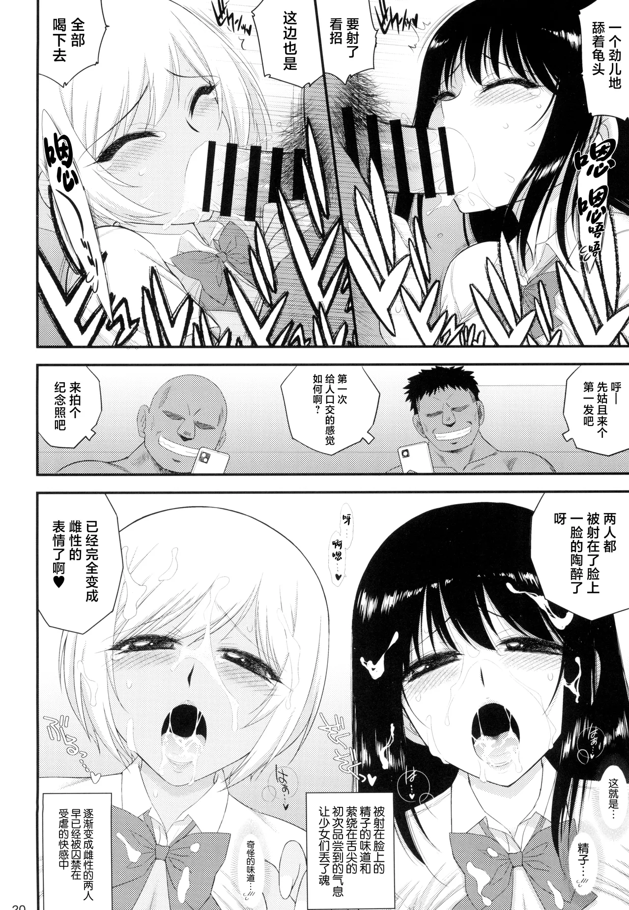 Imasara Nandesu ga Onnanoko wa Itsumo Nerawareteimasu - Page 20