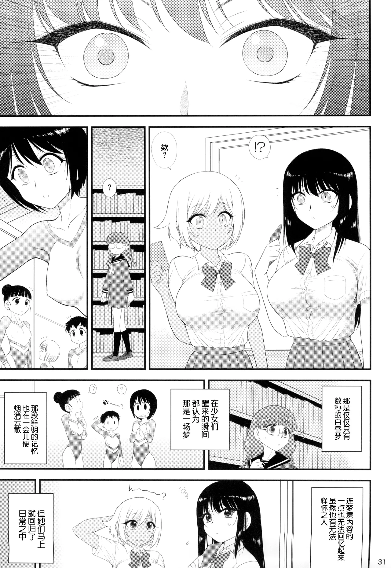 Imasara Nandesu ga Onnanoko wa Itsumo Nerawareteimasu page 31 original parody - big breasts group hentai manga - read online free