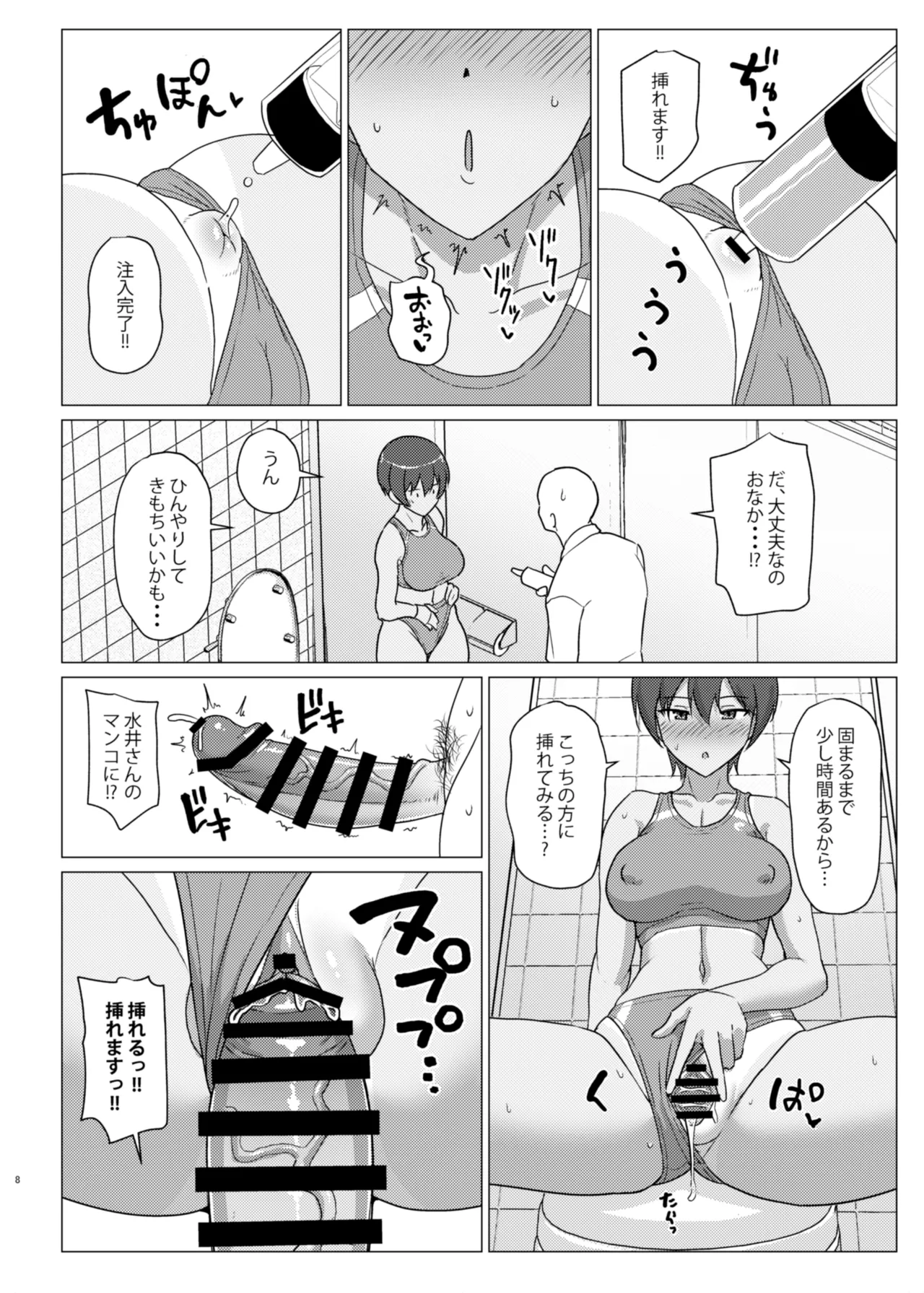 Oshiri Daisuki Mizui-san - Page 8