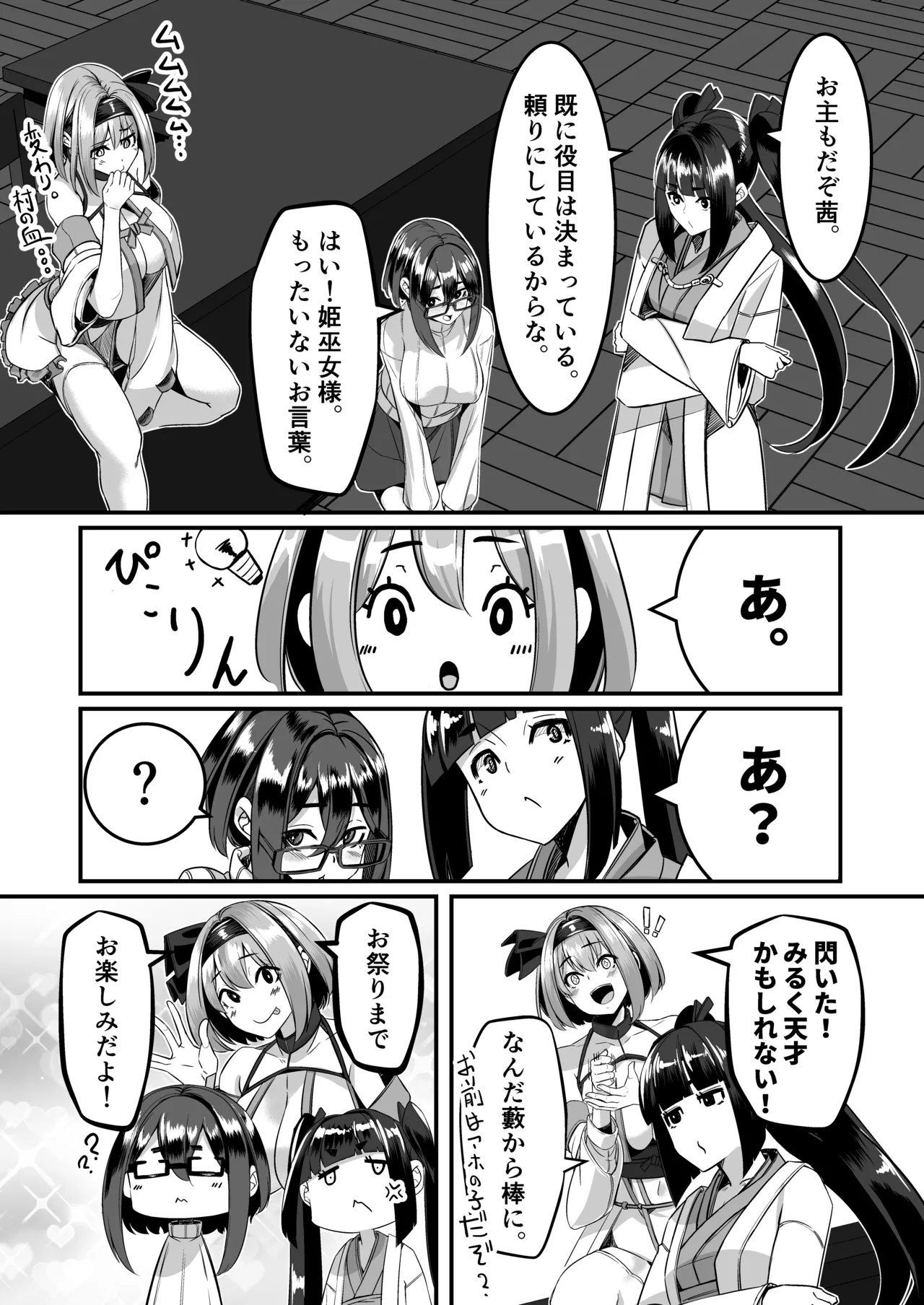 Milk Enikki - Page 37