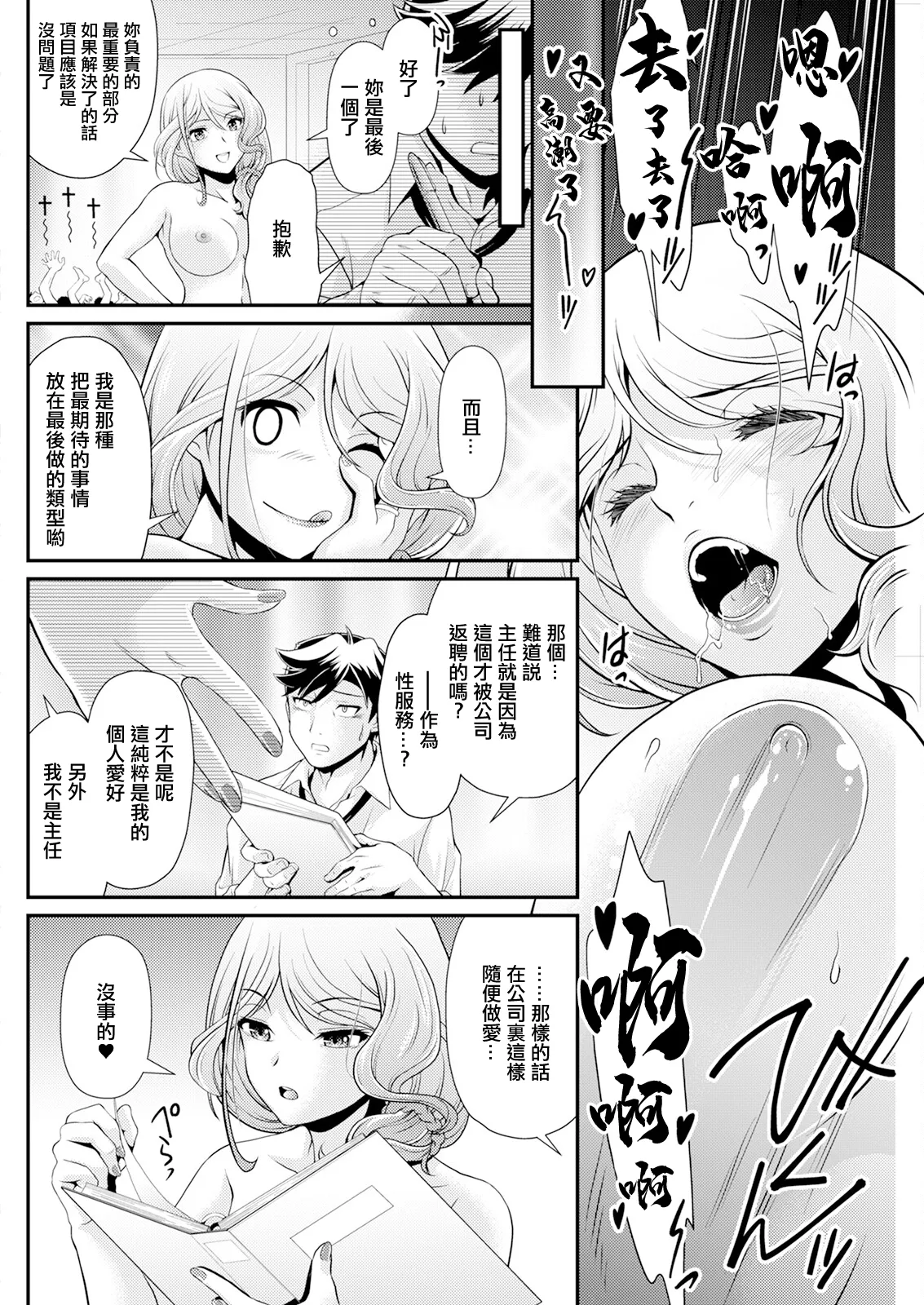 Jotei to Kakoku na Overwork page 12 - big breasts extraneous ads hentai manga - read online free