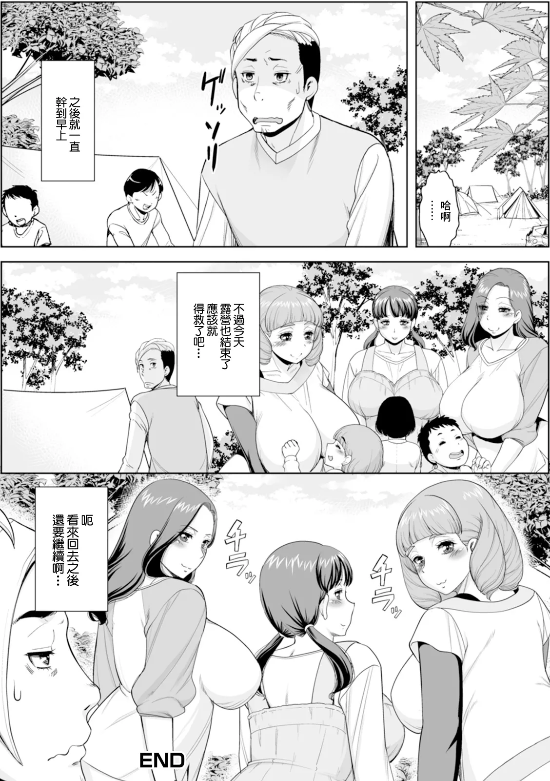 Aki no Camp wa Seiyoku no Aki page 16 - sole male big breasts hentai manga - read online free