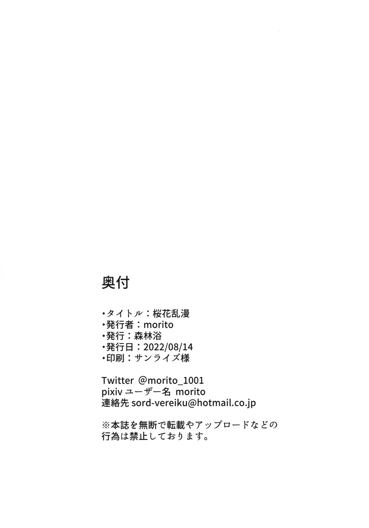 Ouka Ranman - Page 21