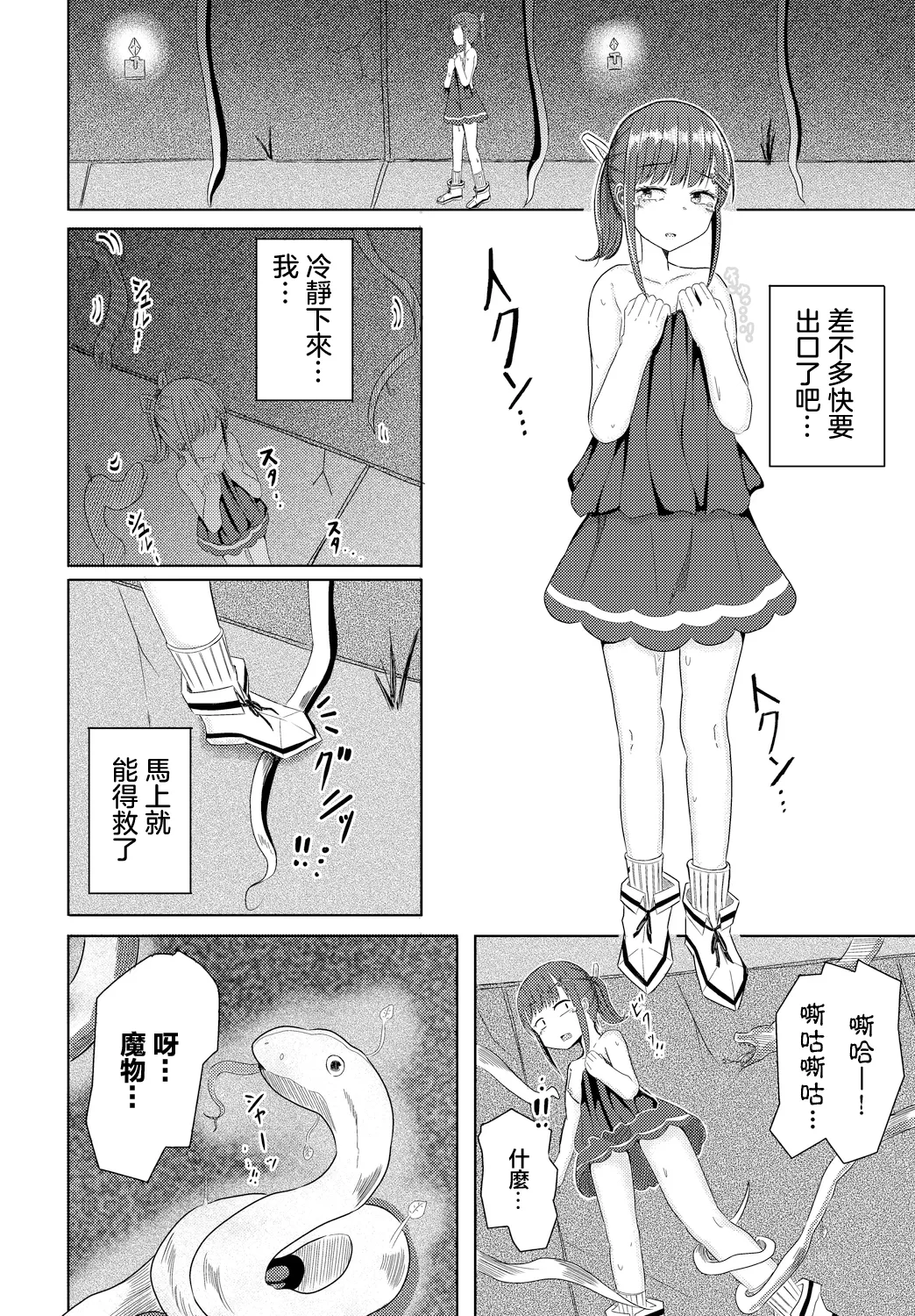 Yunachan to Insotsu Ojisan - Page 14