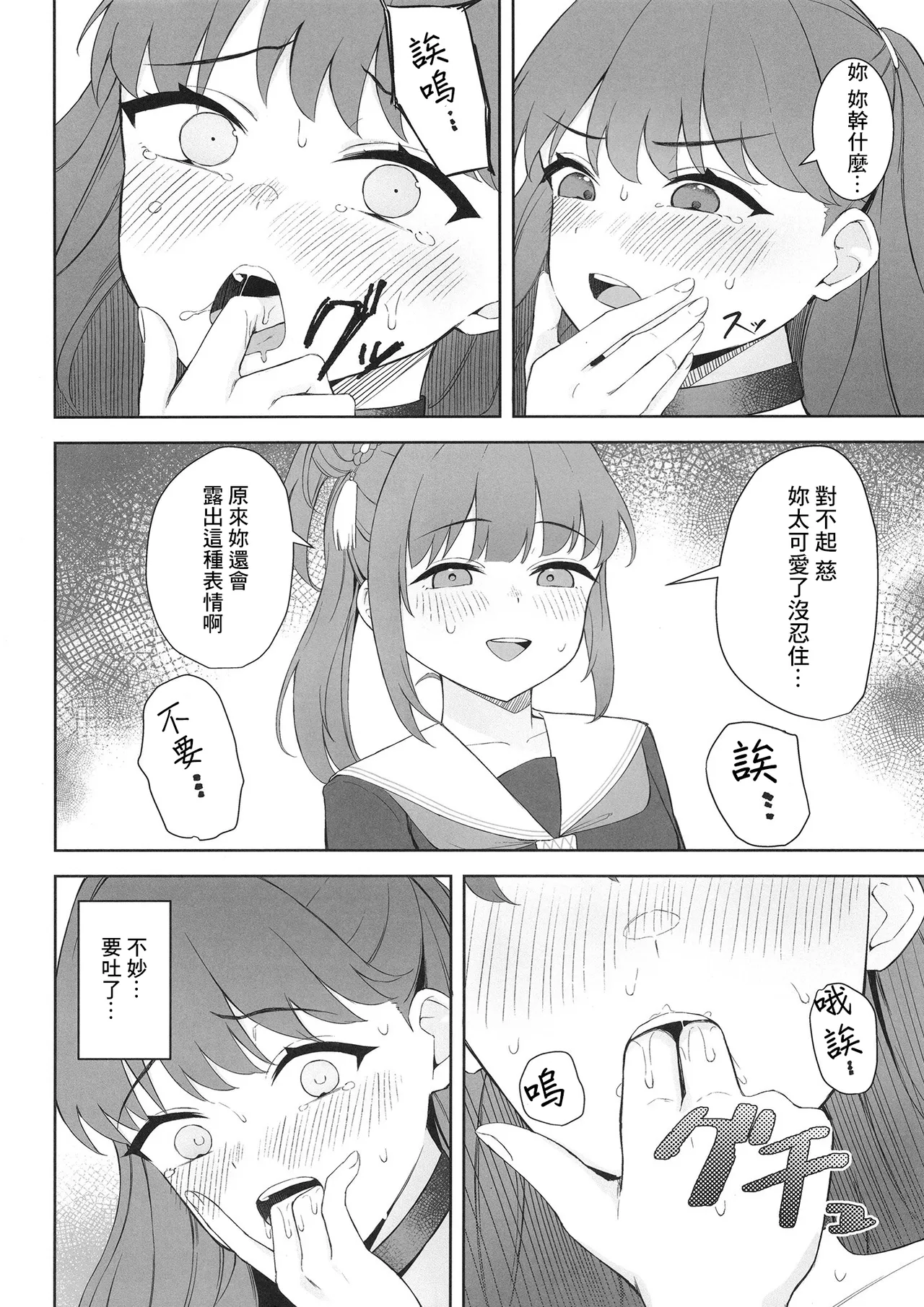 Shoudou de Tama ni Konna Koto - Page 12