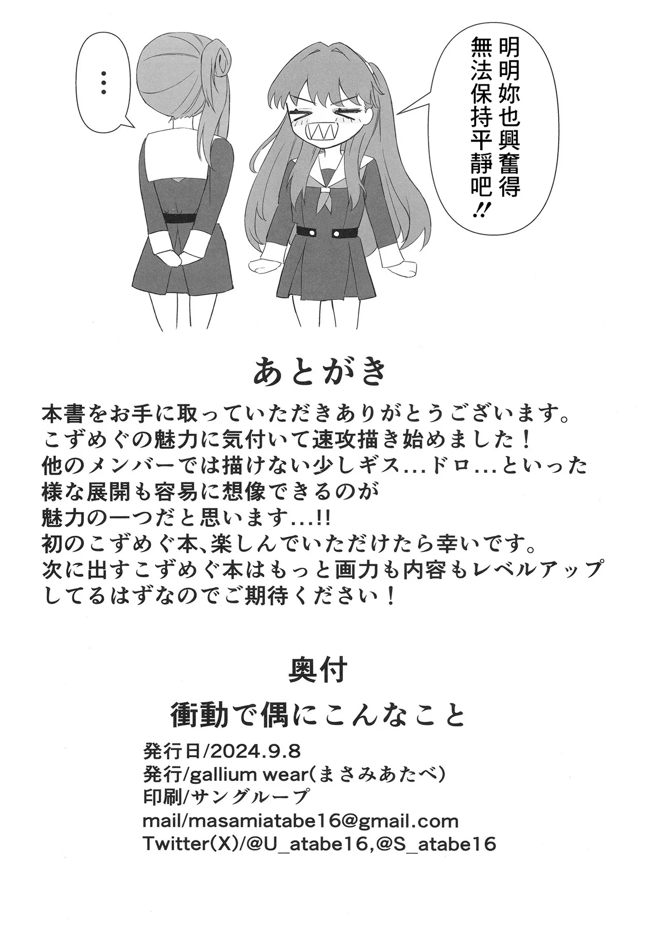 Shoudou de Tama ni Konna Koto page 18 featuring megumi fujishima love live hasunosora jogakuin school idol club parody - blindfold yuri hentai manga - read online free