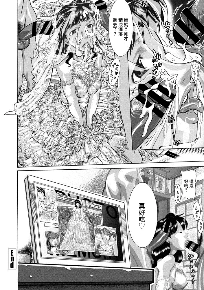 Wedding Dress Haha to Futago Kyoudai page 16 - twins mother hentai manga - read online free